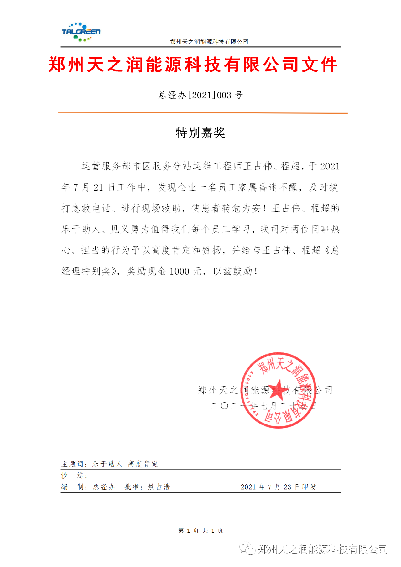 平凡的人，不平凡的事！